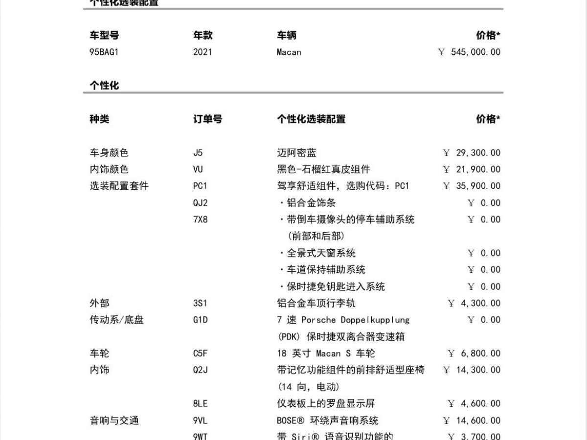 2021年6月保時(shí)捷 Macan  2021款 Macan 2.0T