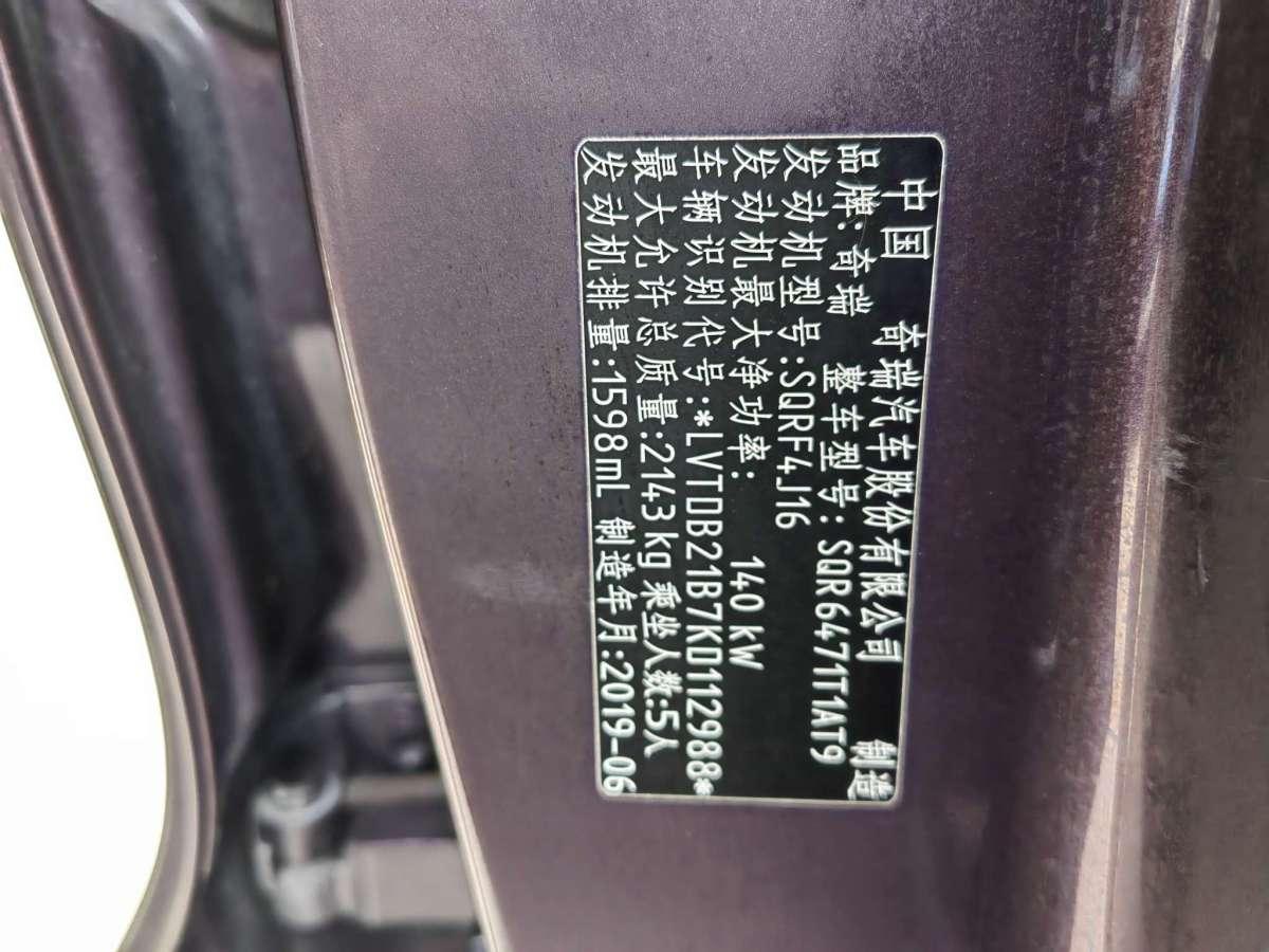 2019年8月奇瑞 瑞虎8  2019款 1.6TGDI 自动豪华型