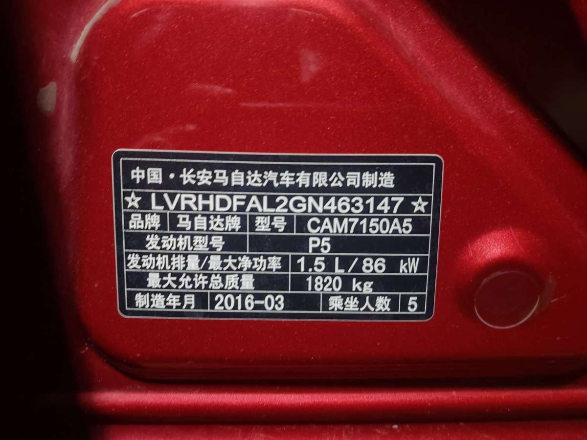 2016年4月馬自達(dá) 馬自達(dá)3 Axela昂克賽拉  2014款 三廂 1.5L 自動豪華型