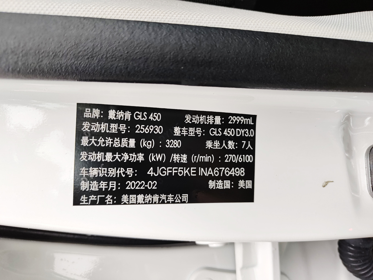 奔馳 奔馳GLS  2022款 改款 GLS 450 4MATIC 豪華型圖片