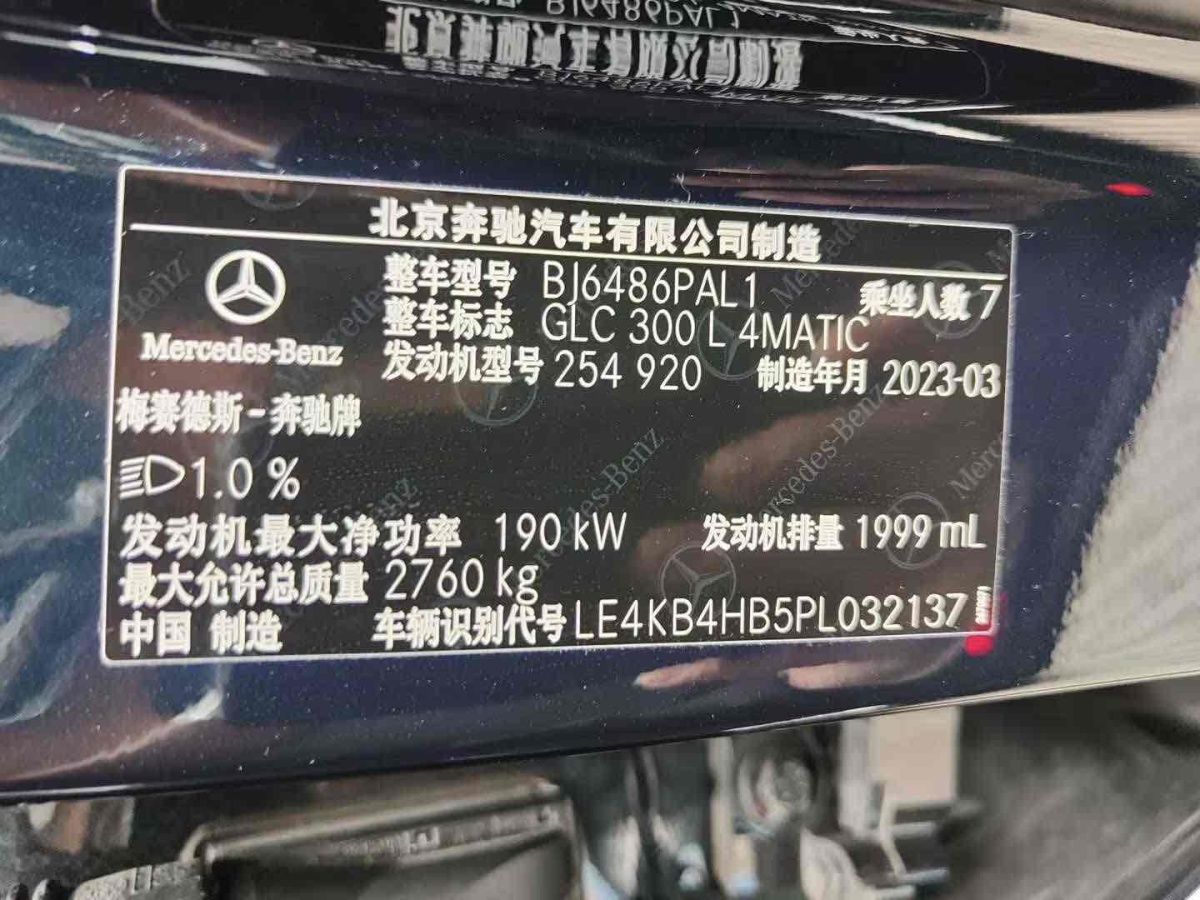 奔馳 奔馳GLC  2024款 GLC 300 L 4MATIC 豪華型 7座圖片