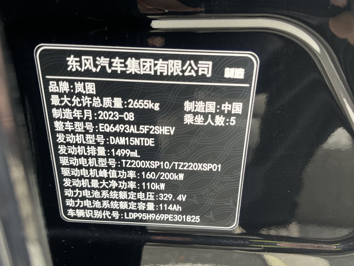 嵐圖 嵐圖FREE  2024款 超長(zhǎng)續(xù)航智駕版圖片