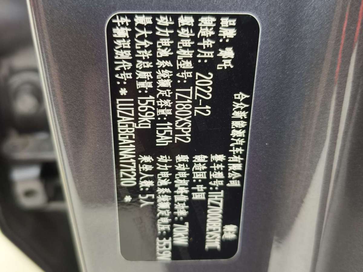 哪吒 哪吒V  2022款 潮 400 Lite圖片