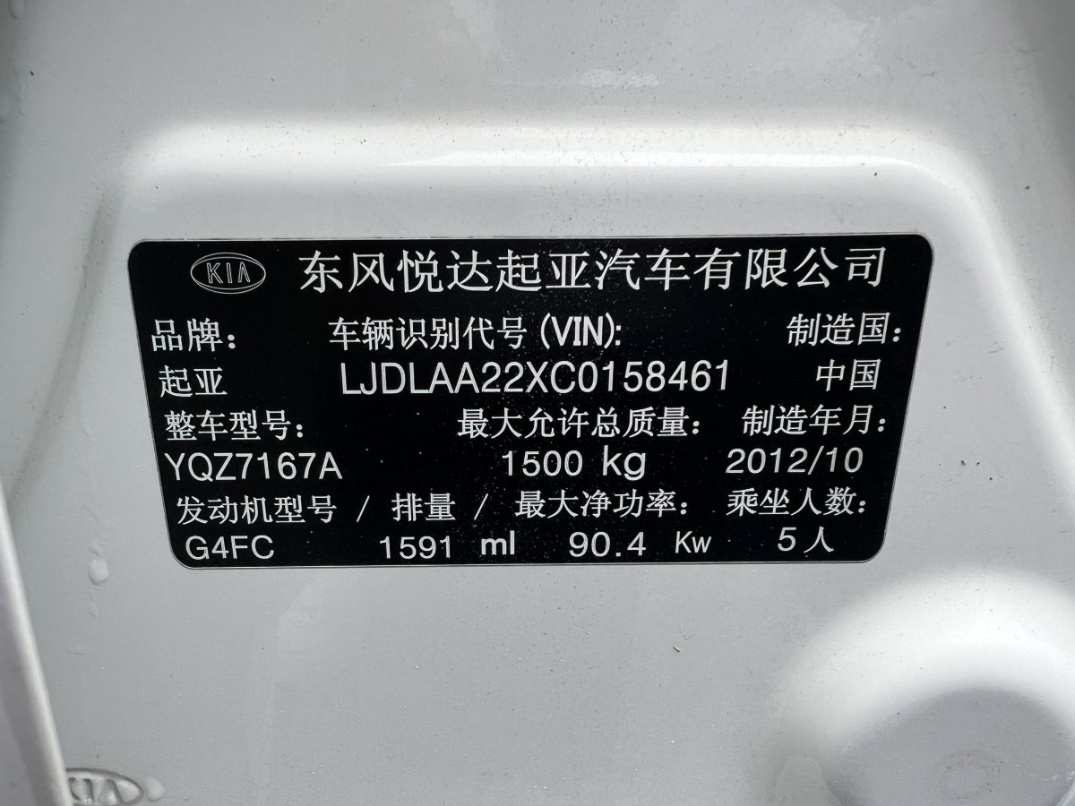 起亚 K2  2012款 三厢 1.6L AT Premium纪念版图片