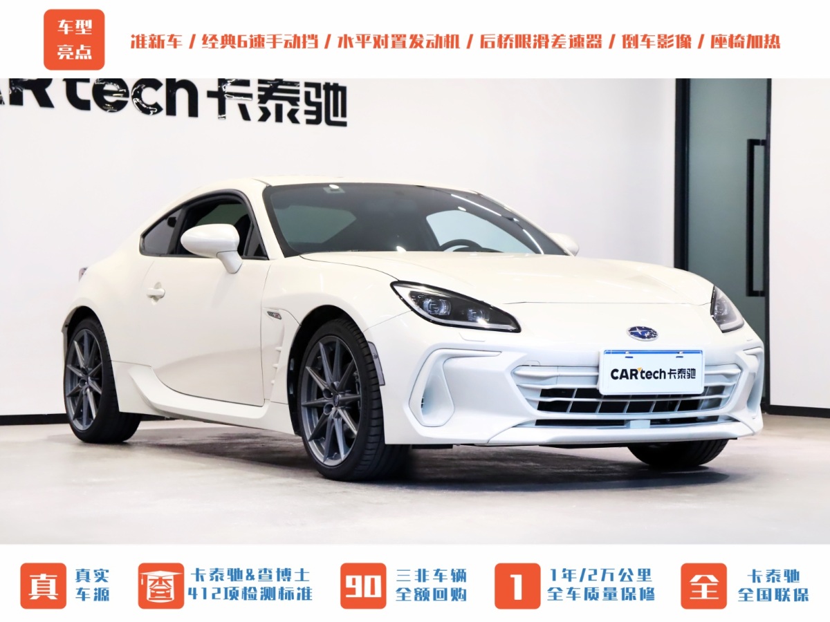 斯巴魯 BRZ  2022款 2.4L 手動版圖片