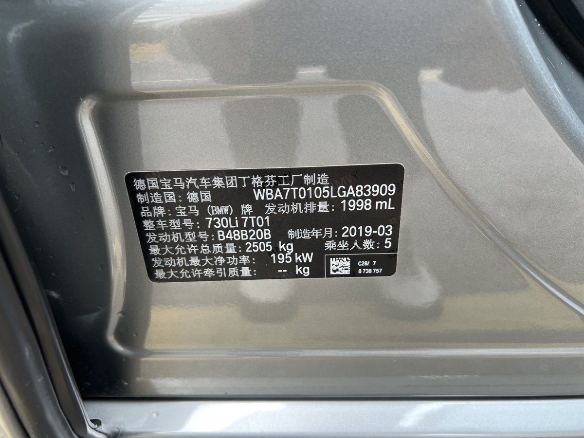 宝马 宝马7系  2019款 改款 730Li M运动套装图片
