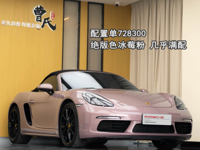 2021年12月 保時(shí)捷 718 Boxster 2.0T圖片