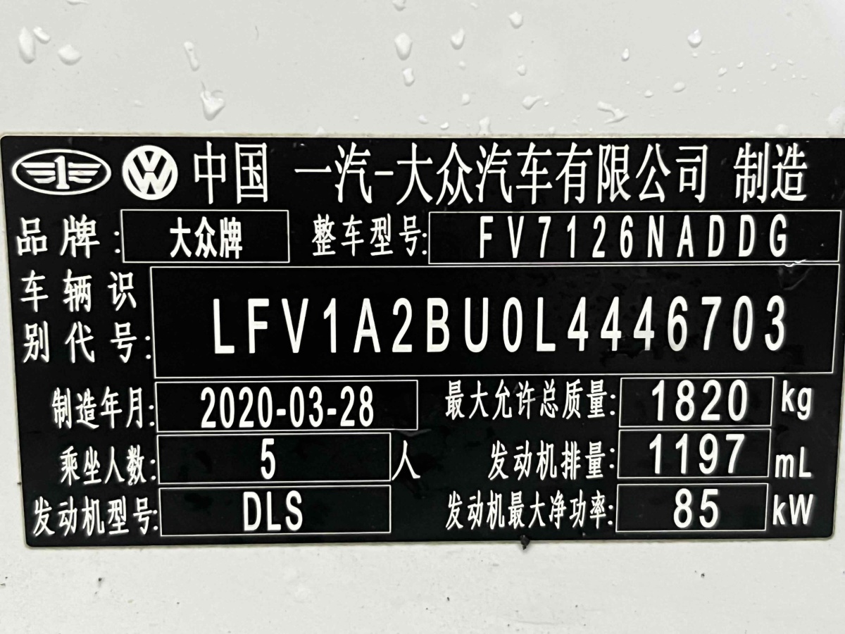 2020年5月大眾 速騰  2020款 200TSI DSG舒適型 國VI