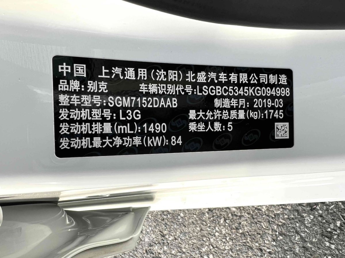 2019年06月别克 威朗  2019款 三厢 15S 自动进取型