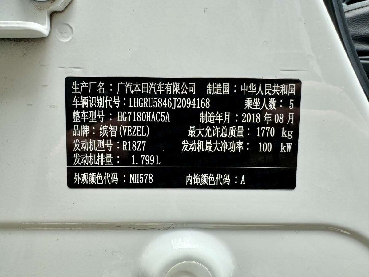 本田 缤智  2016款 1.8L CVT两驱先锋型图片