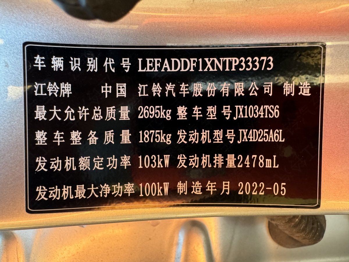 2022年10月江鈴 寶典  2022款 2.5T柴油兩驅(qū)舒享版平底貨箱長軸JX4D25A6L