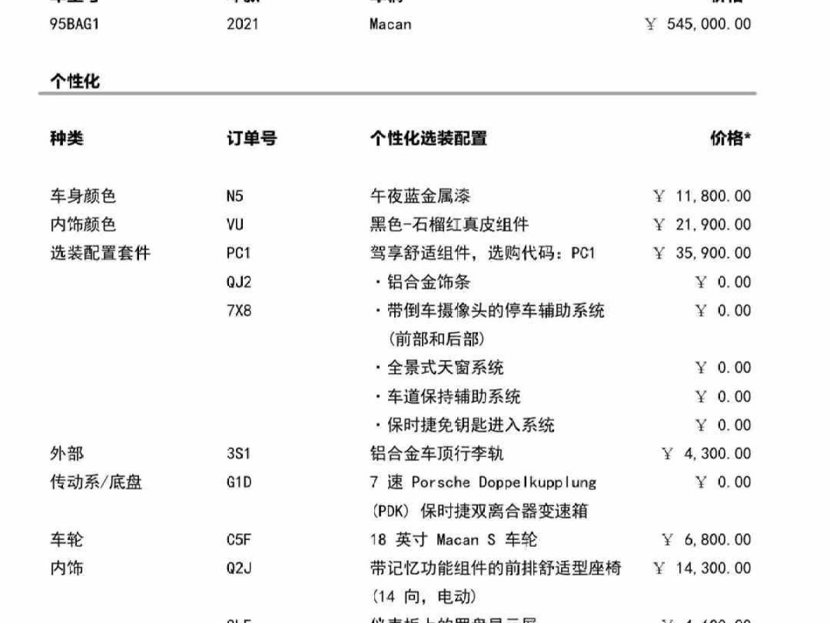 2021年1月保時(shí)捷 Macan  2021款 Macan 2.0T