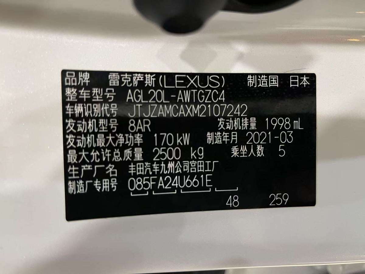 雷克薩斯 RX  2020款 300 兩驅(qū)精英版 國VI圖片