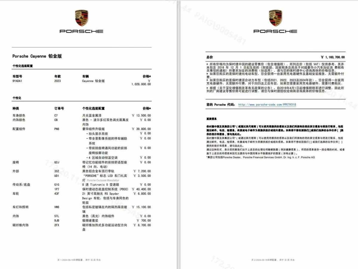 保時捷 Cayenne  2023款 Cayenne 3.0T圖片