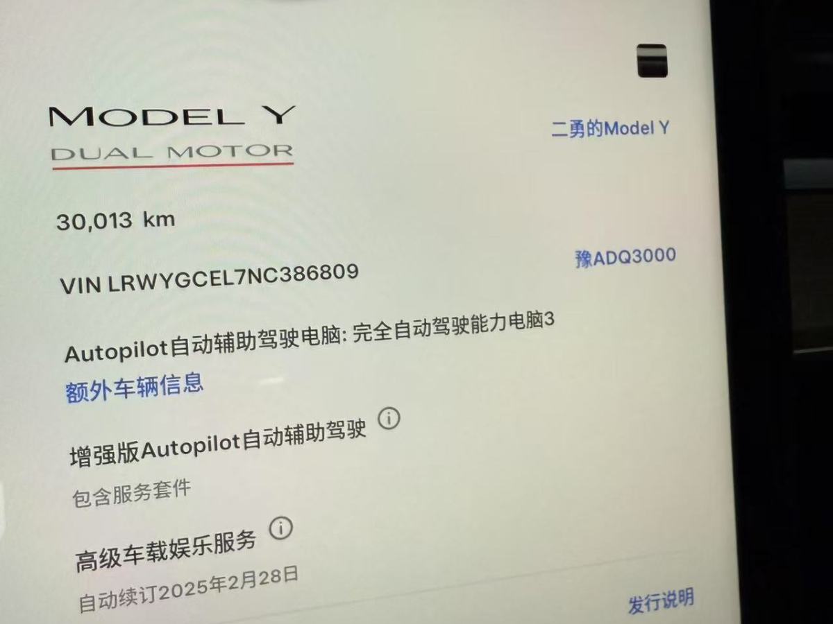 特斯拉 Model 3  2022款 Performance高性能全輪驅(qū)動版圖片