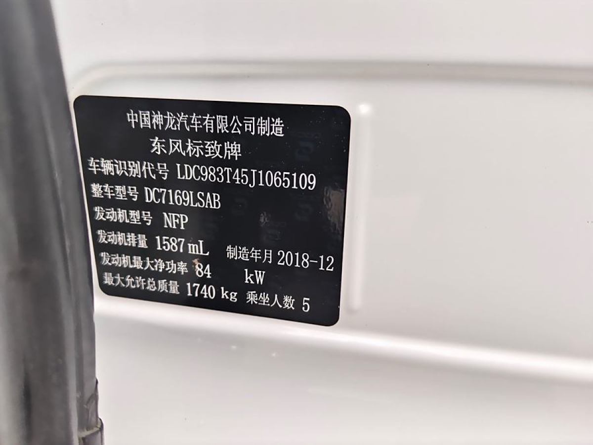 標(biāo)致 308  2019款 1.6L 自動豪華版圖片