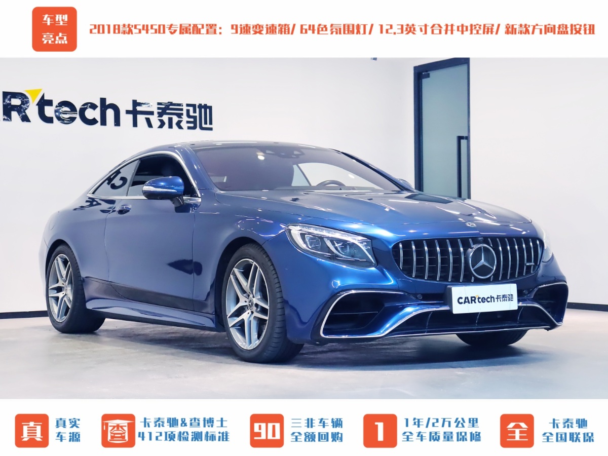 奔馳 奔馳S級  2018款 S 450 4MATIC 轎跑版圖片