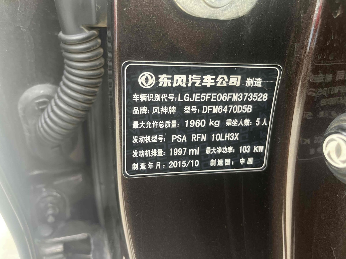 東風(fēng)風(fēng)神 AX7  2016款 2.0L 自動(dòng)智逸型圖片