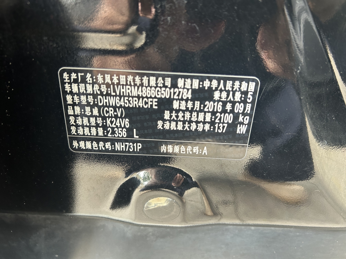2016年10月本田 CR-V  2015款 2.4L 四驱豪华版