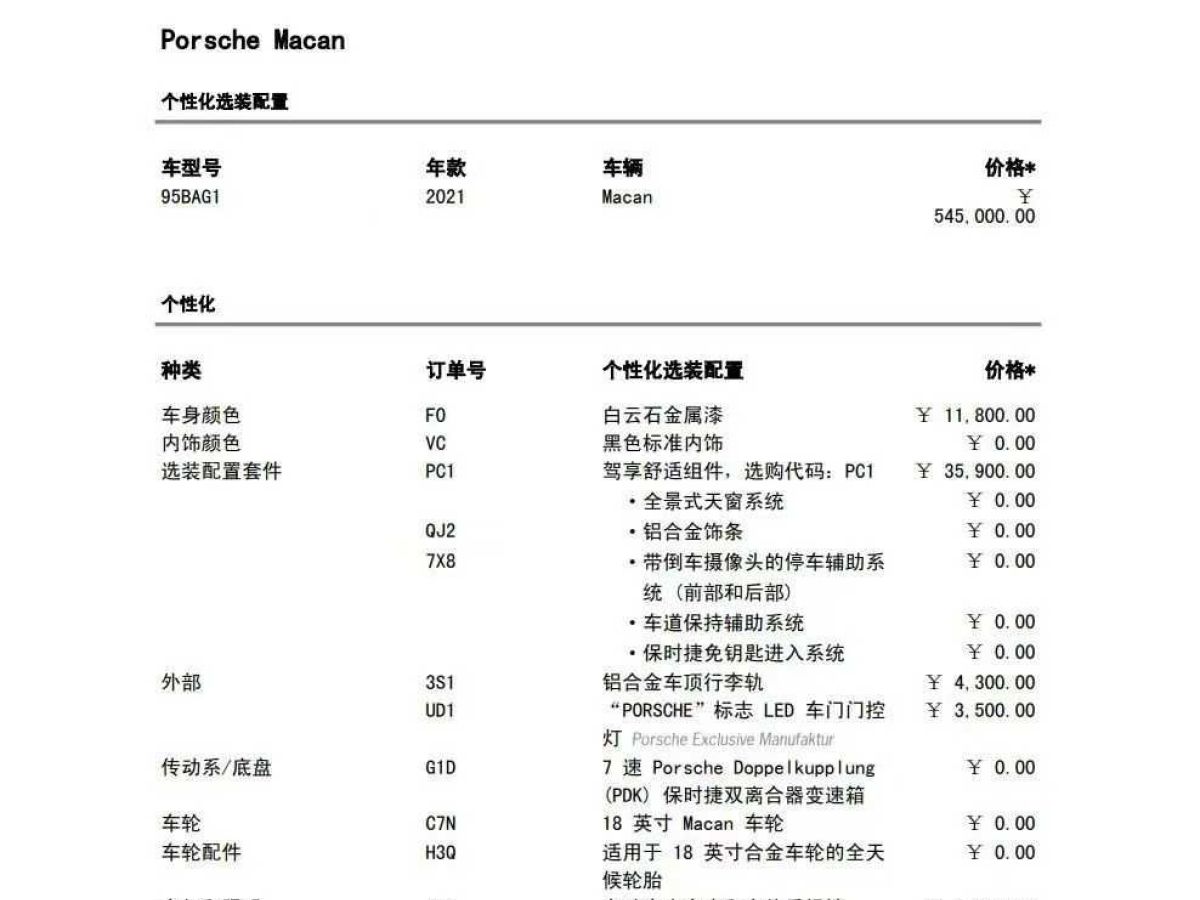 保時捷 Macan  2021款 Macan 2.0T圖片