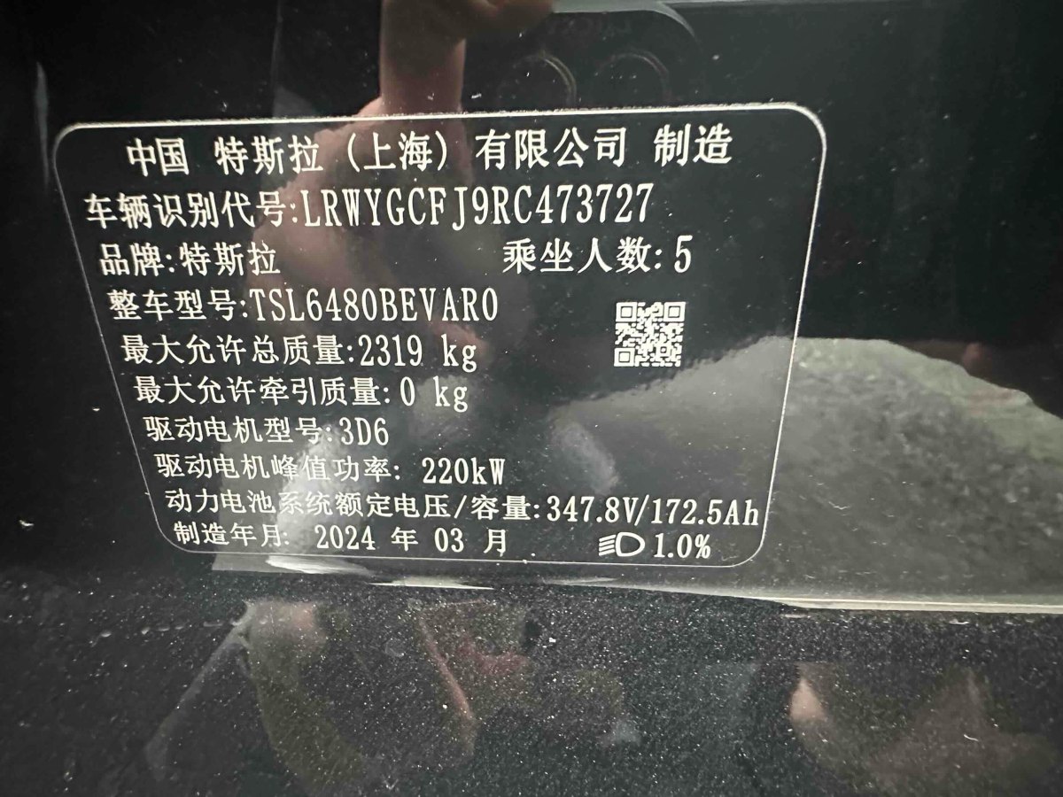 2024年4月特斯拉 Model 3  2020款 改款 長(zhǎng)續(xù)航后輪驅(qū)動(dòng)版