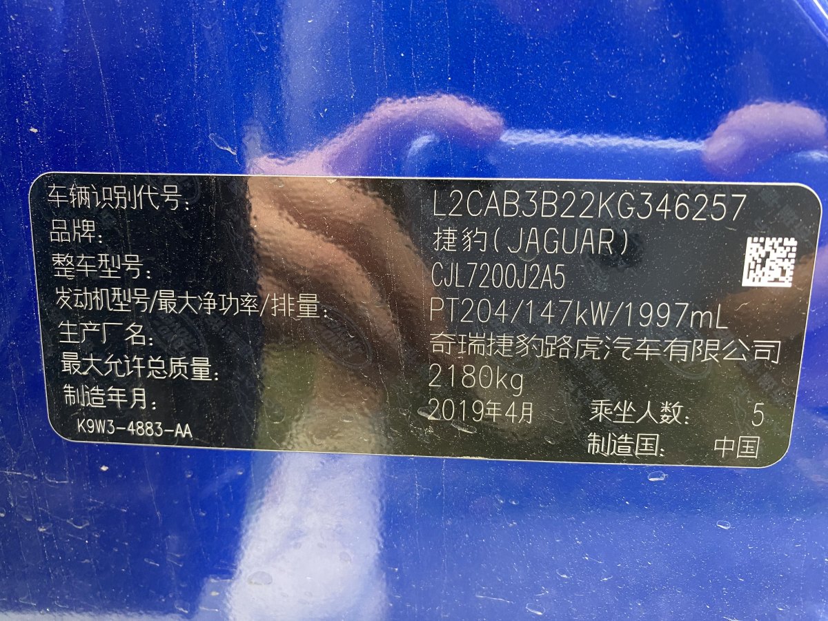 2019年7月捷豹 XEL  2019款 2.0T 200PS 豪华版