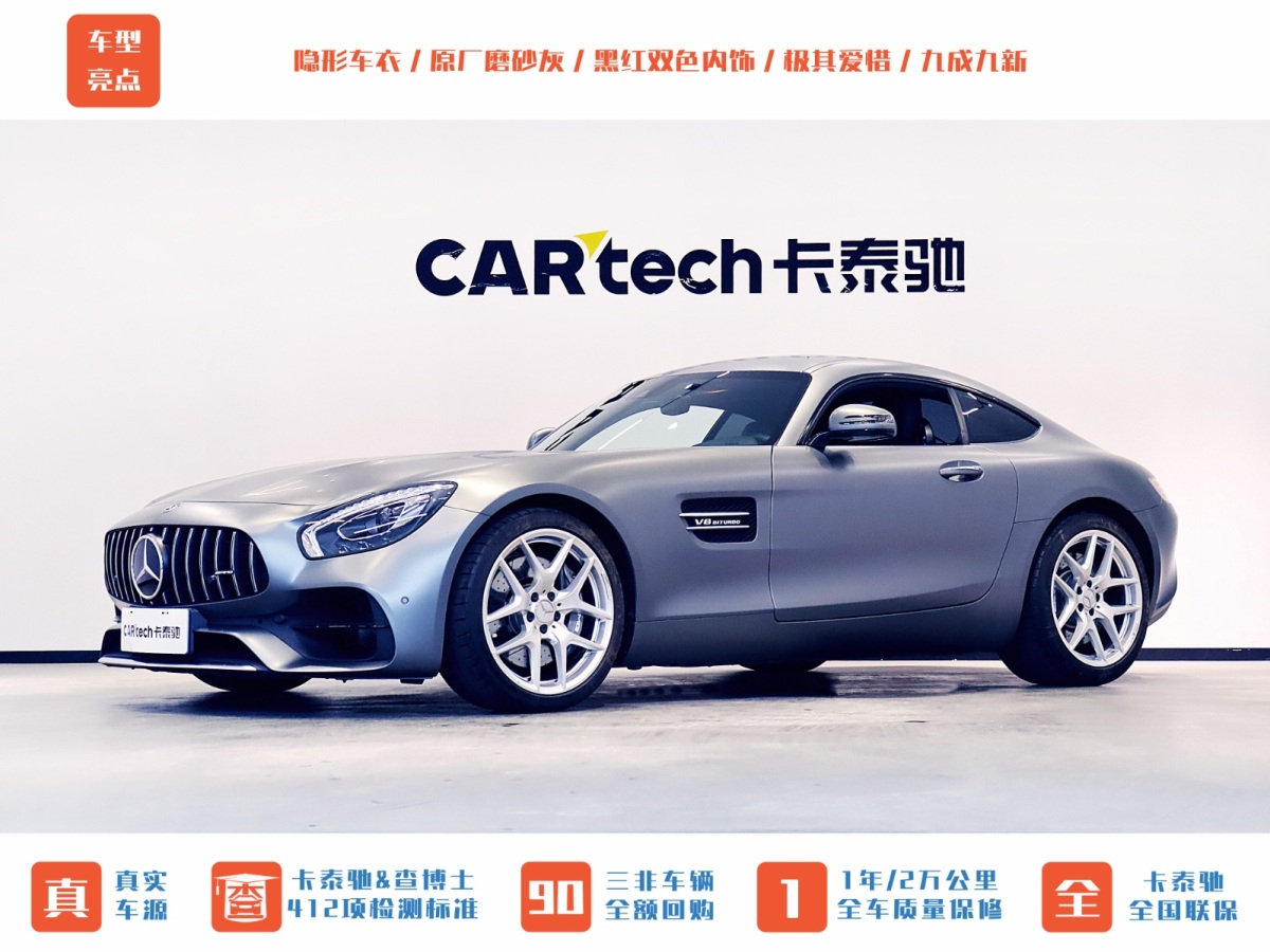 2022年9月奔馳 奔馳AMG GT  2017款 AMG GT