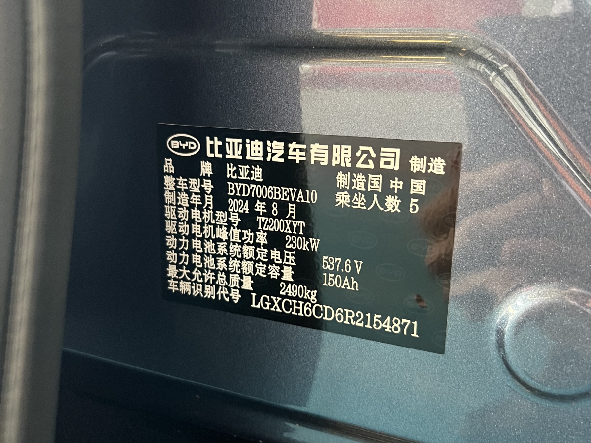 2024年9月比亞迪 海豹  2025款 650長續(xù)航版