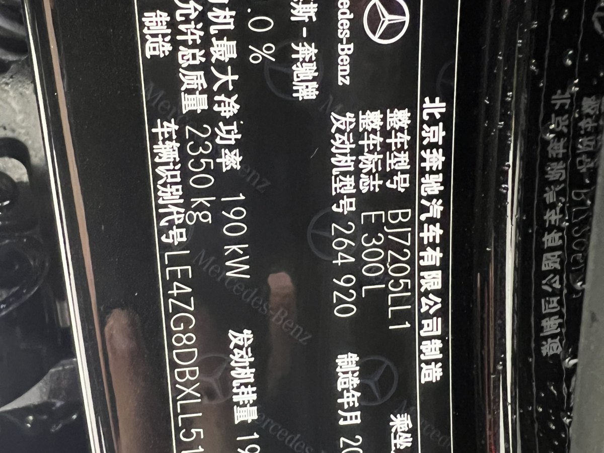 奔馳 奔馳E級(jí)  2020款 改款 E 300 L 運(yùn)動(dòng)時(shí)尚型圖片