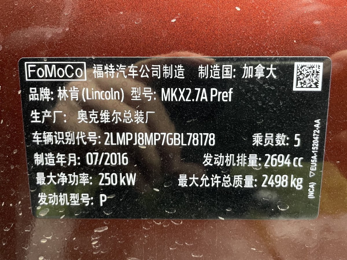 林肯 MKX  2015款 2.7T 四驅尊耀版圖片