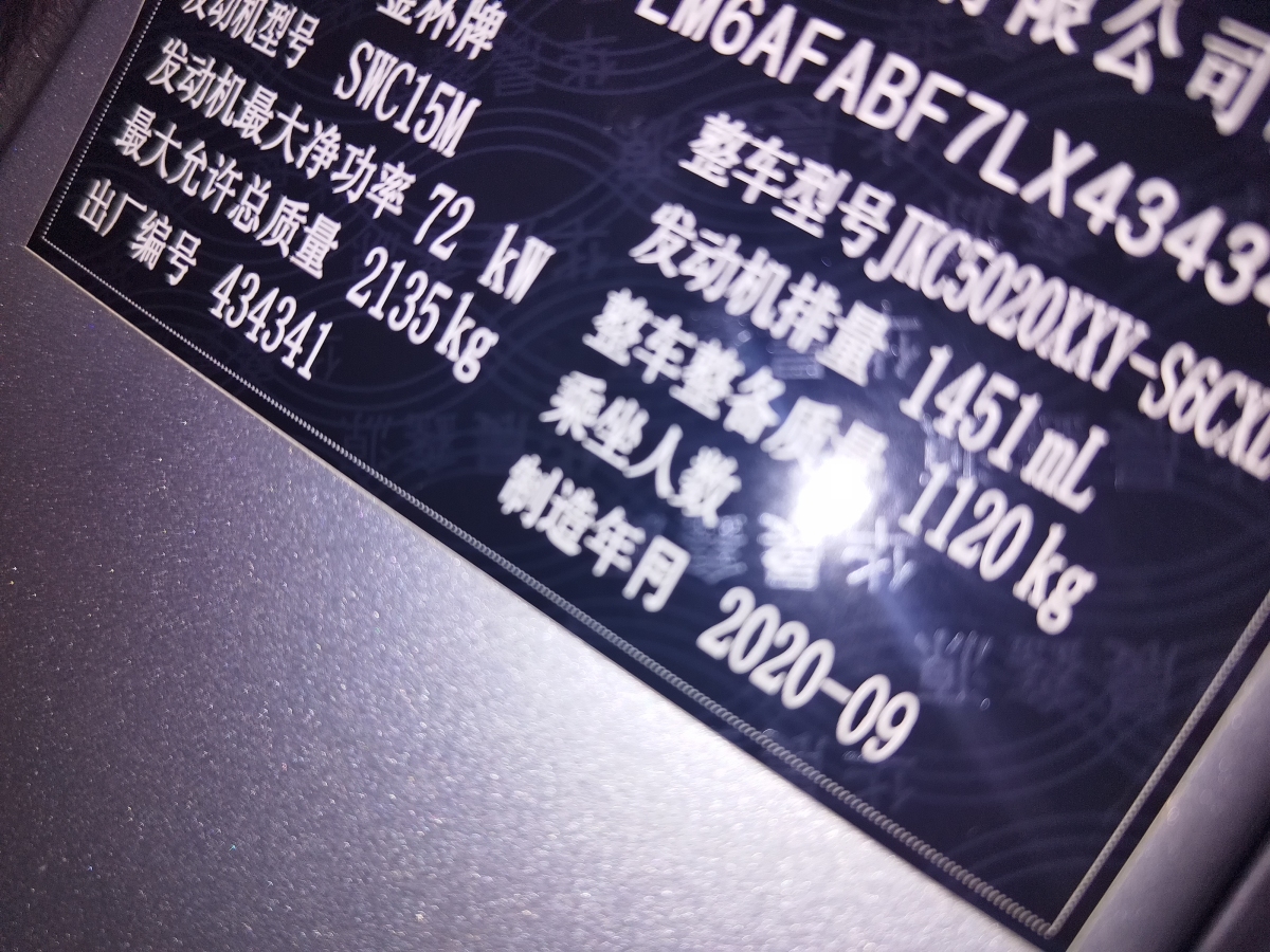 金杯 小海狮X30  2020款 1.5L 厢货超享型国VI SWC15M图片