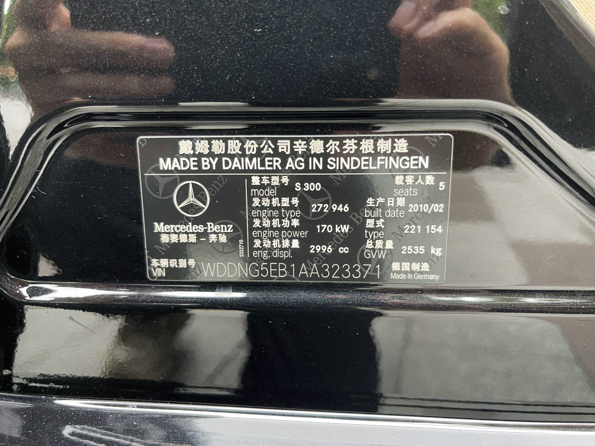 奔馳 奔馳S級(jí)  2010款 S 300 L 豪華型圖片