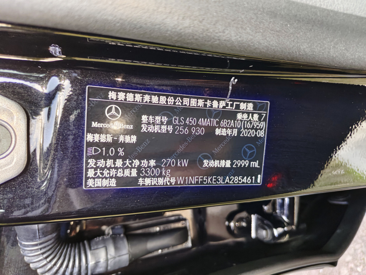 奔馳 奔馳GLS  2020款 GLS 450 4MATIC動(dòng)感型圖片