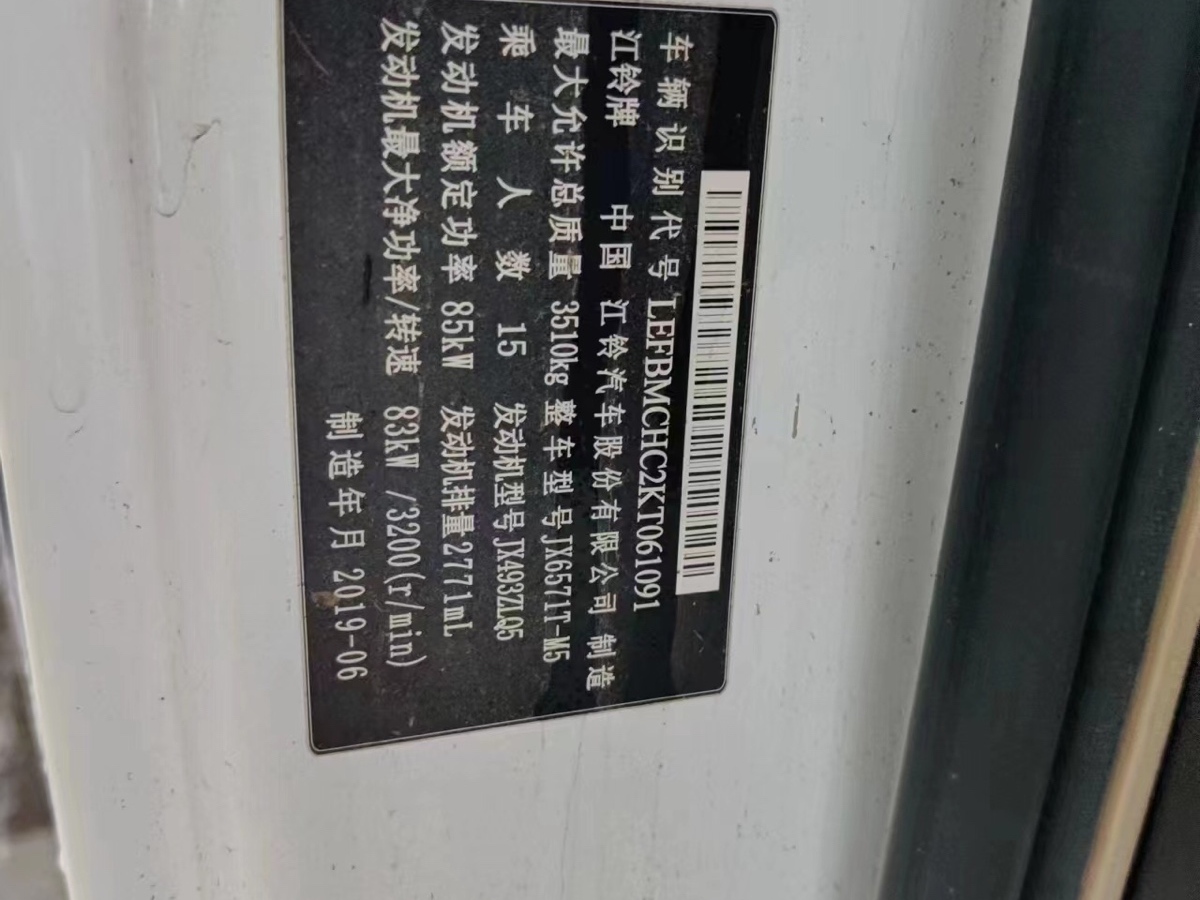 2019年9月江铃 特顺  2019款 2.8T商务型长轴中顶15座国VI JX493