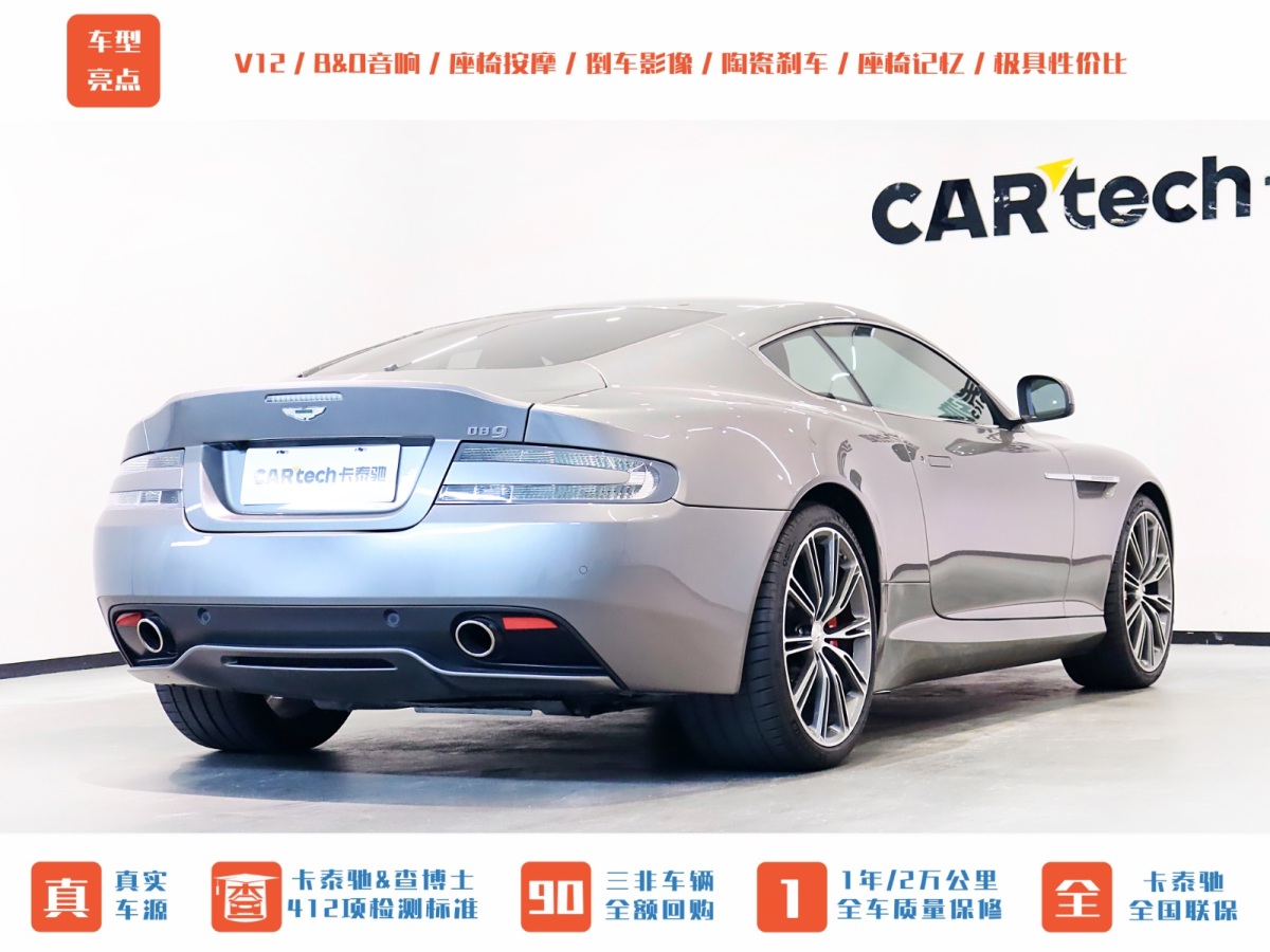 阿斯頓·馬丁 阿斯頓?馬丁DB9  2013款 6.0L Coupe圖片