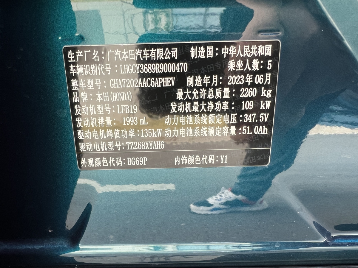 2023年7月本田 雅閣新能源  2023款 2.0L e:PHEV 旗艦版