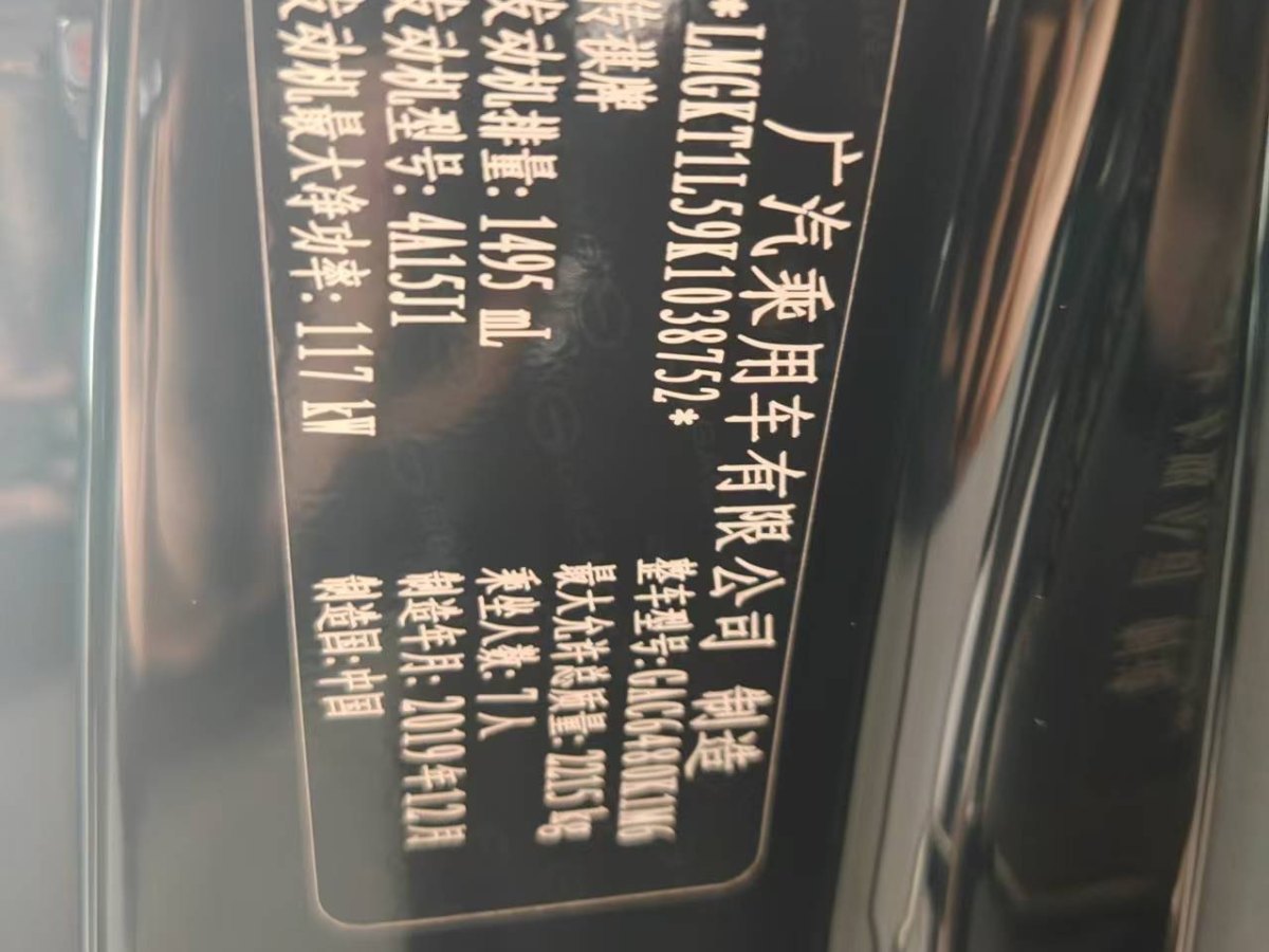 廣汽傳祺 M6  2019款 270T 自動豪華版（七座）國VI圖片