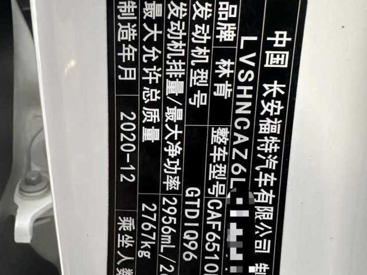 2021年1月林肯 飛行家  2020款 3.0T V6全驅(qū)尊雅版