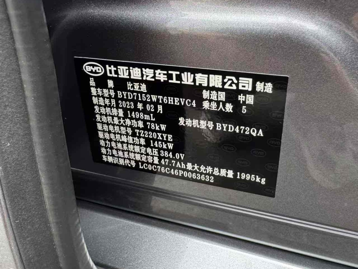 比亞迪 驅(qū)逐艦05  2022款 DM-i 120KM 尊貴型圖片