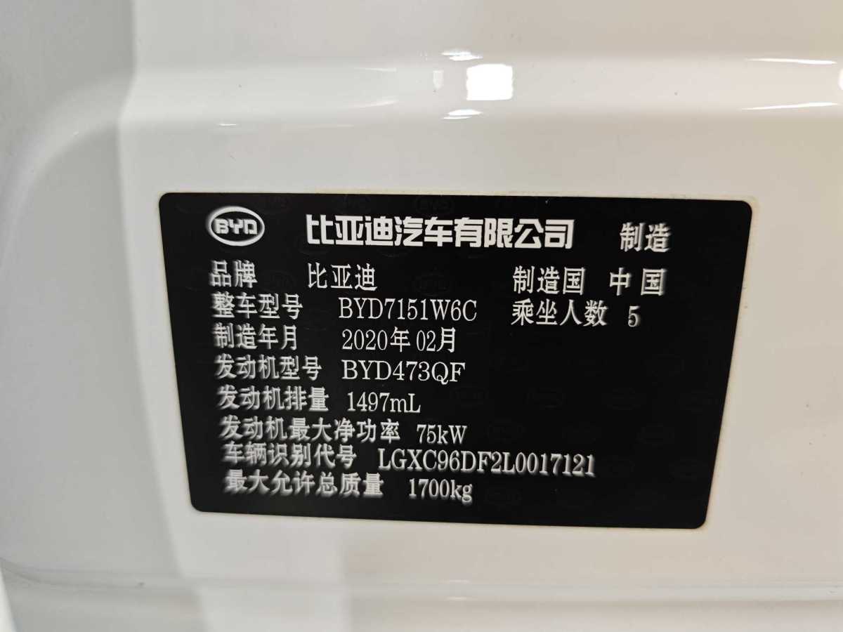 比亚迪 秦  2019款 1.5L 自动尊贵型图片