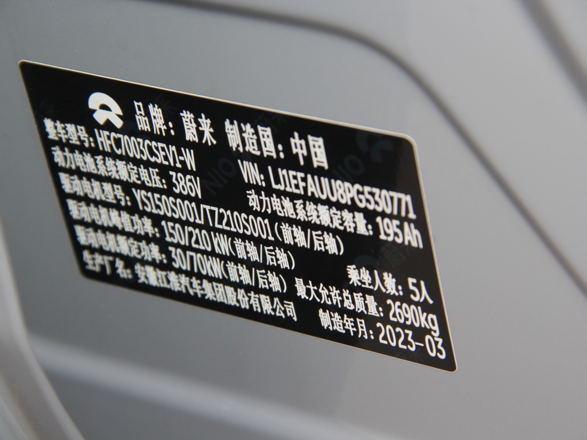 2023年3月蔚來(lái) 蔚來(lái)ET5  2022款 75kWh