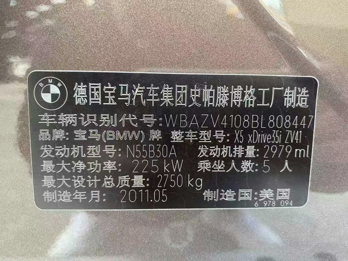 寶馬 寶馬X5  2012款 X5 xDrive30i 3.0 典雅型圖片