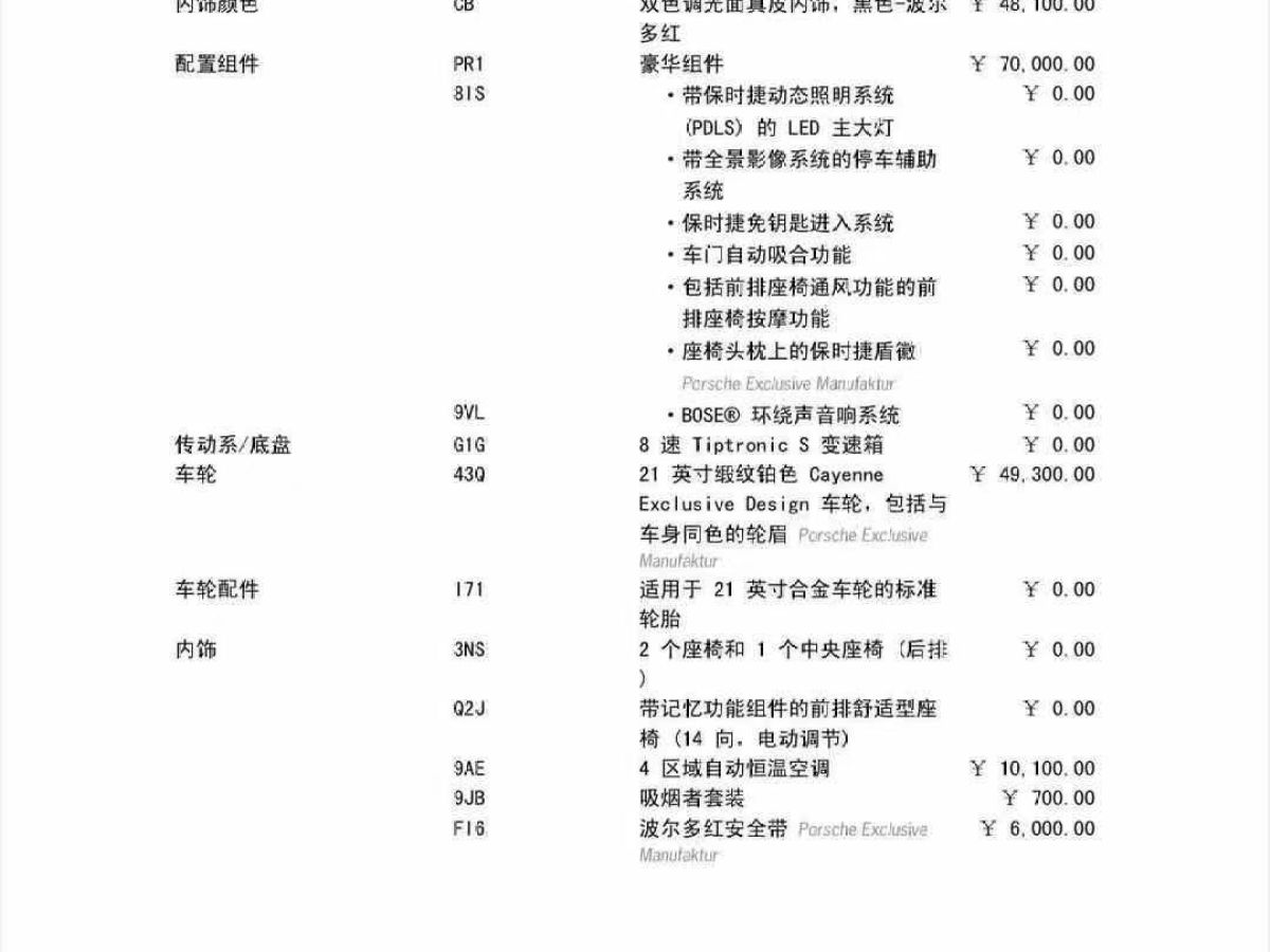 保時捷 Cayenne  2022款 Cayenne 3.0T 鉑金版圖片