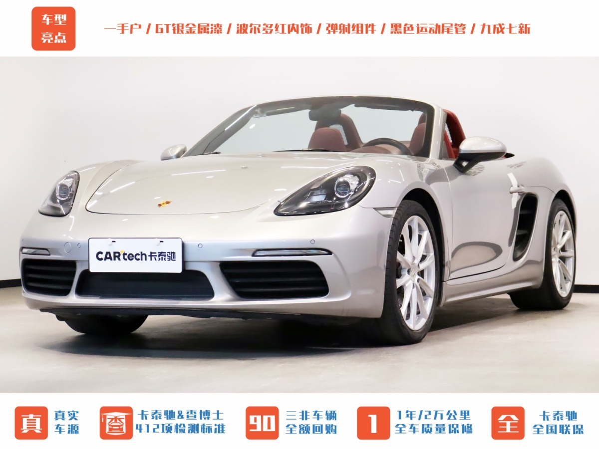 保時捷 718  2022款 Boxster 2.0T圖片