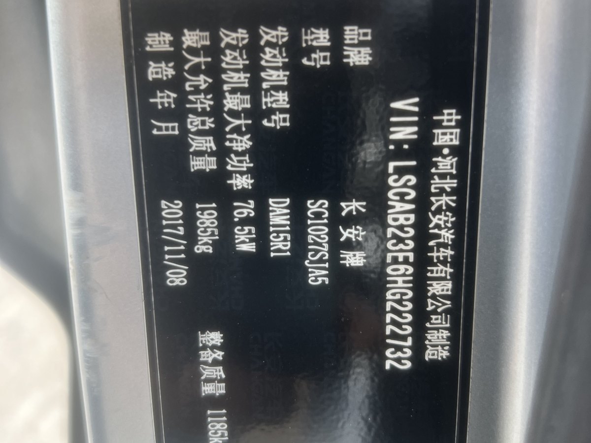 长安欧尚 长安星卡  2018款 1.5L标准型双排图片