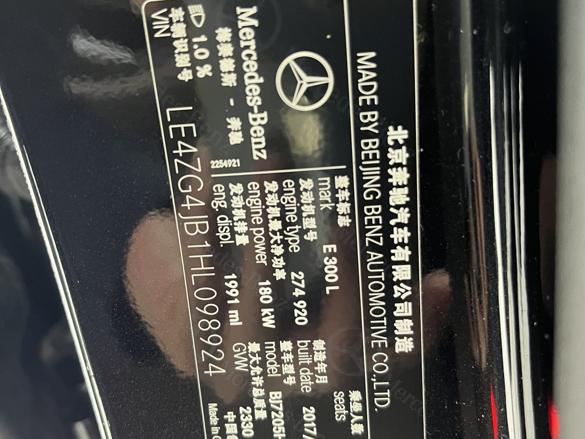 奔驰 奔驰E级  2019款 改款 E 300 L 豪华型图片