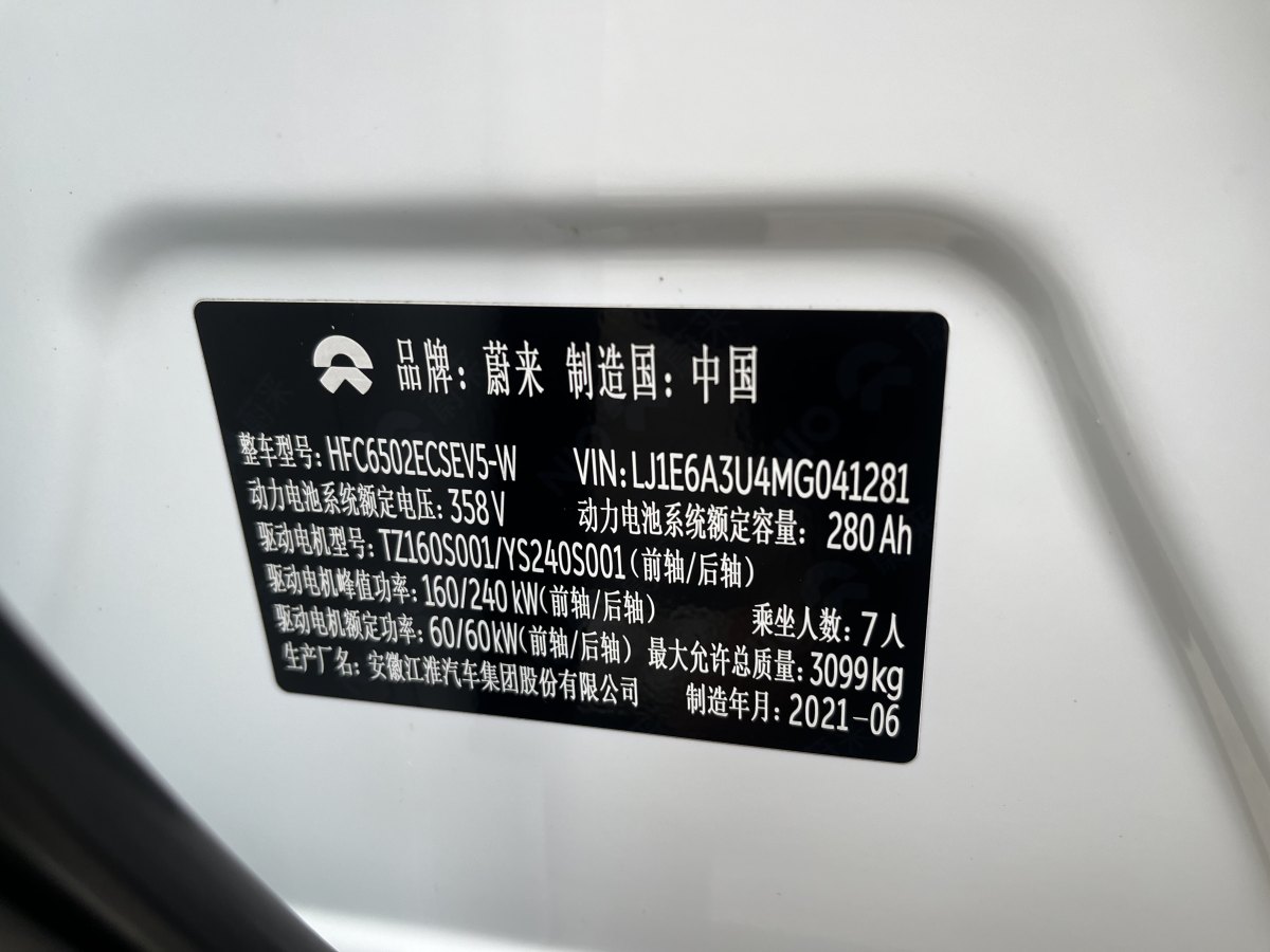 蔚來 ES8  2020款 415KM 簽名版 七座版圖片