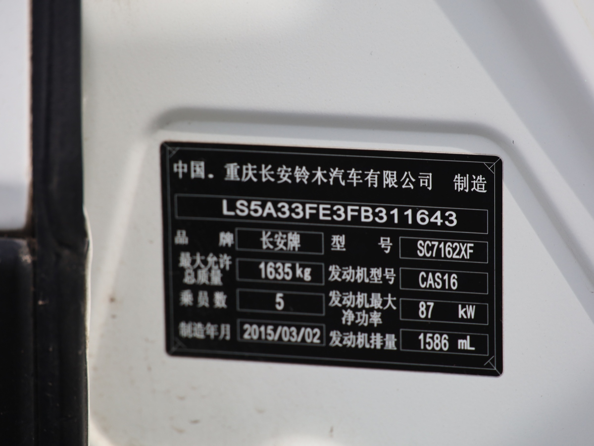 铃木 锋驭  2014款 1.6L CVT四驱尊贵型图片