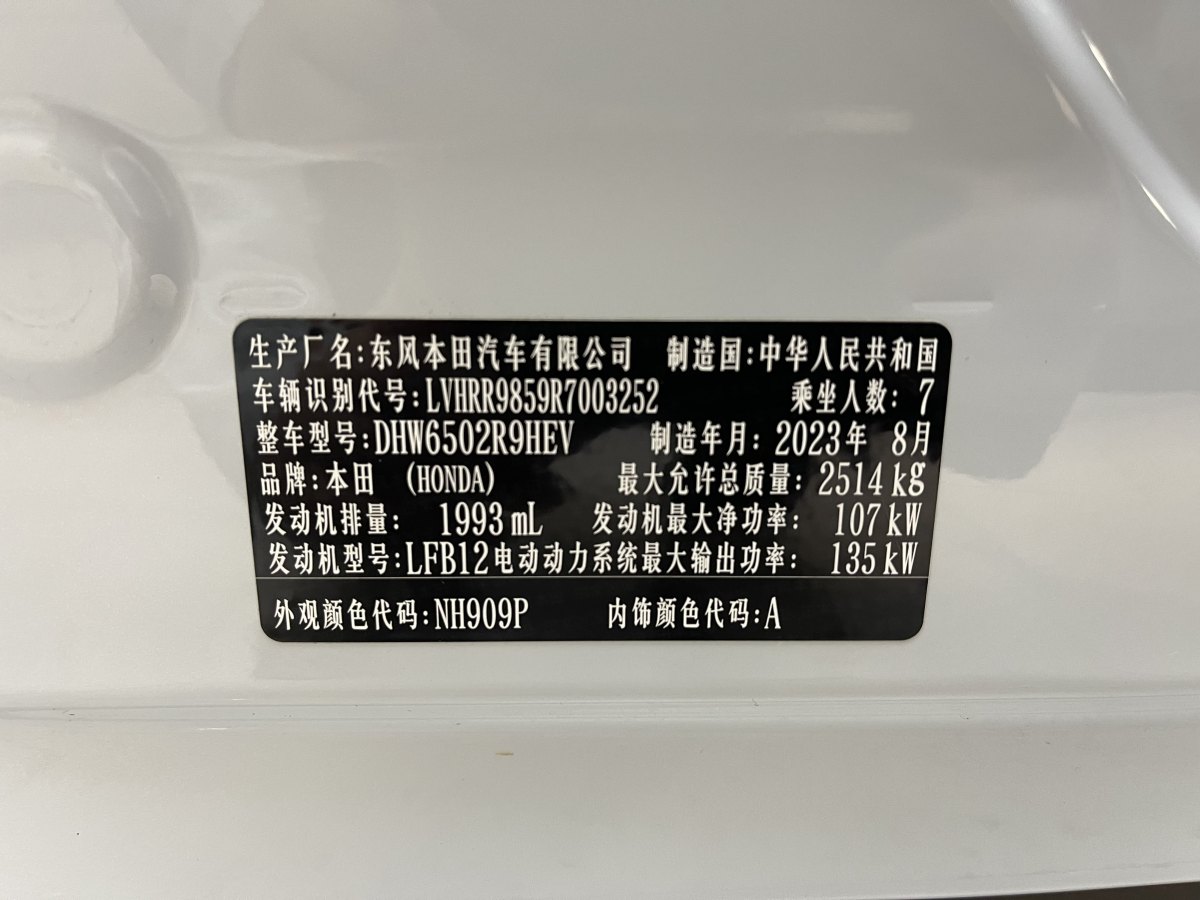 本田 艾力紳  2024款 2.0L e:HEV 豪華版圖片