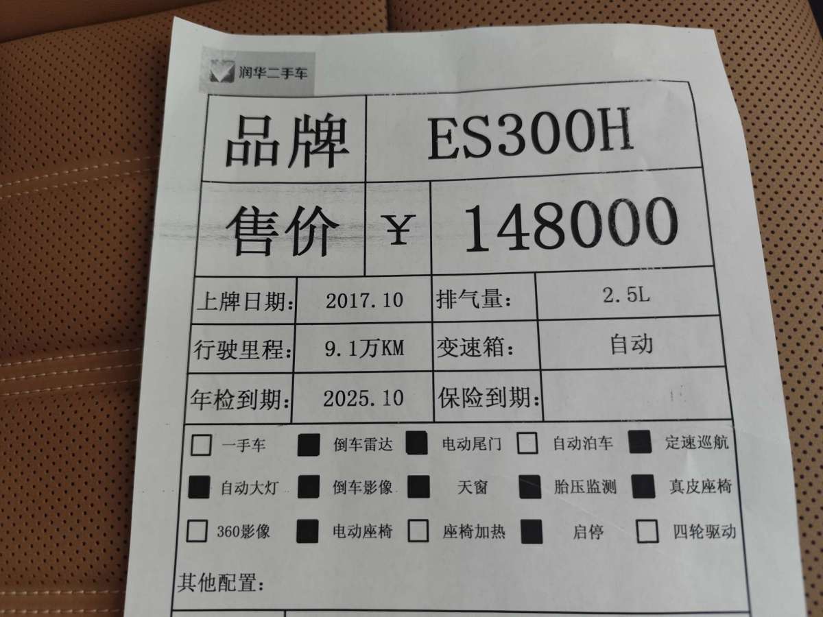 雷克薩斯 ES  2015款 300h 舒適版圖片